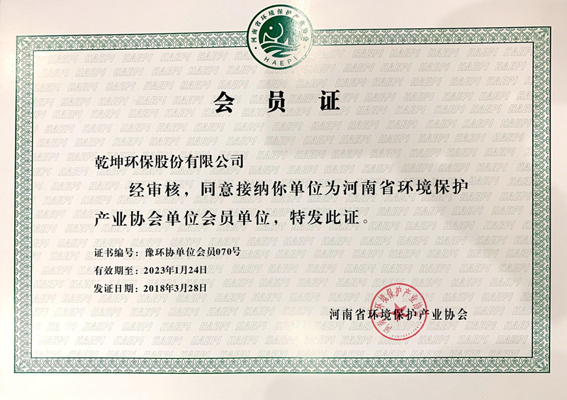 【公司榮譽】河南省環(huán)境保護產業(yè)協(xié)會會員單位