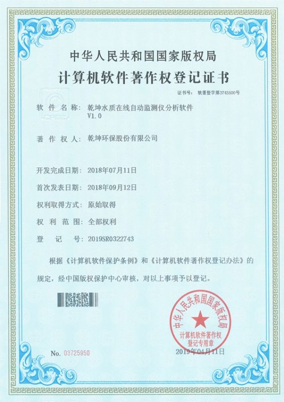 乾坤水質(zhì)在線自動檢測儀分析軟件-計(jì)算機(jī)軟件著作權(quán)