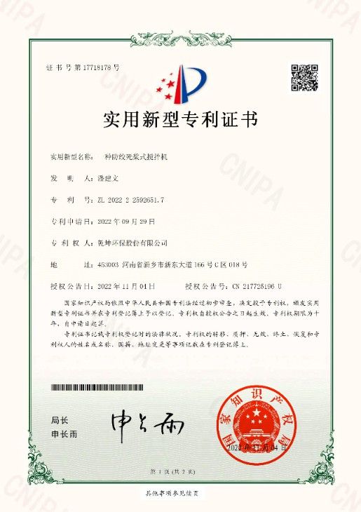 一種防絞死槳式攪拌機