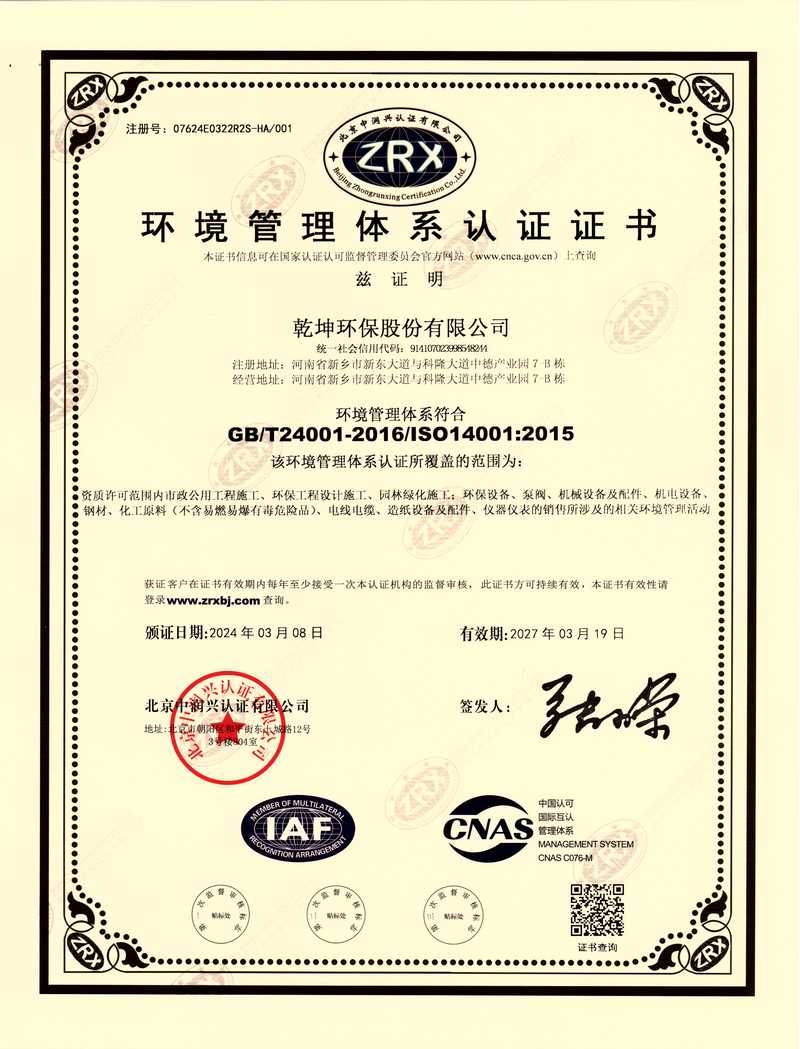 環(huán)境管理體系認(rèn)證證書
